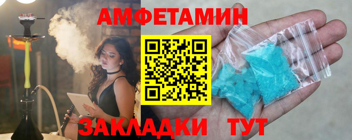 АМФ Розовый Пенза