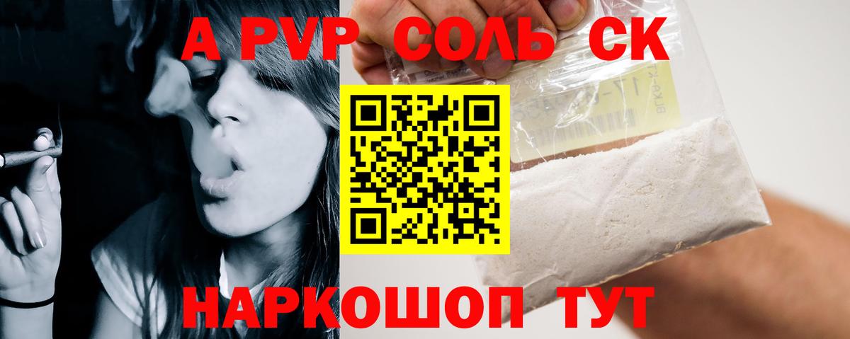 А ПВП Соль  Вход с VPN  Alpha-PVP мука  А ПВП кристаллы  Пенза 
