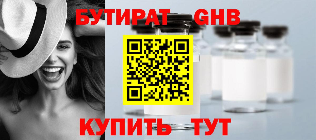 Бутират BDO  Вход с VPN  Пенза 