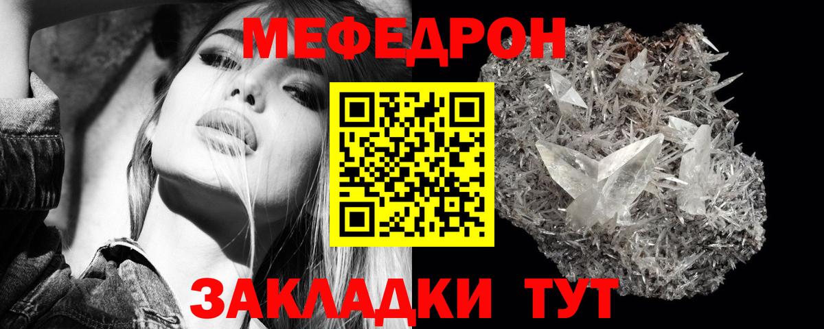 МЕФ кристаллы Пенза